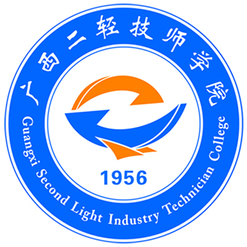 廣西二輕技師學院(廣西二輕高級技工學校)