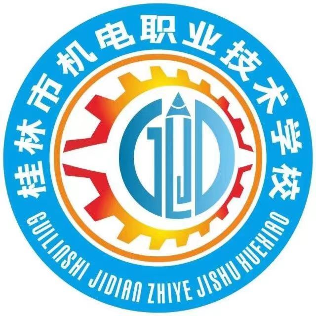 桂林市機電職業技術學校