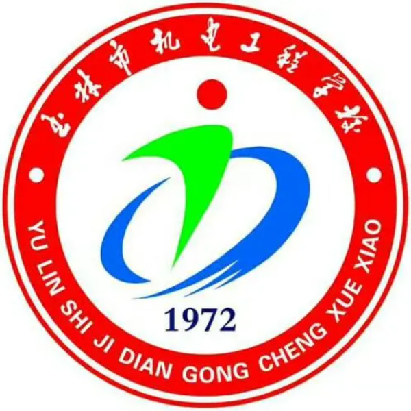 玉林市機電工程學校