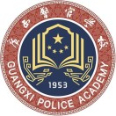 廣西壯族自治區警官學校