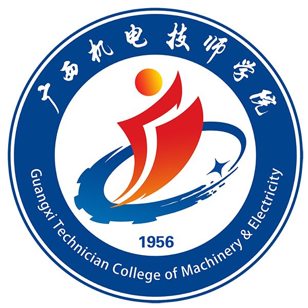 廣西機電技師學院(廣西機械高級技工學校)