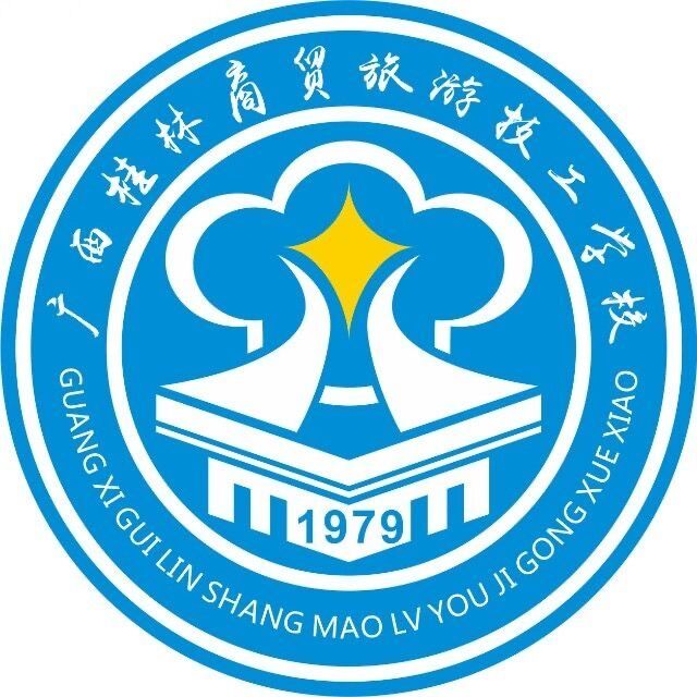 廣西桂林商貿旅游技工學校