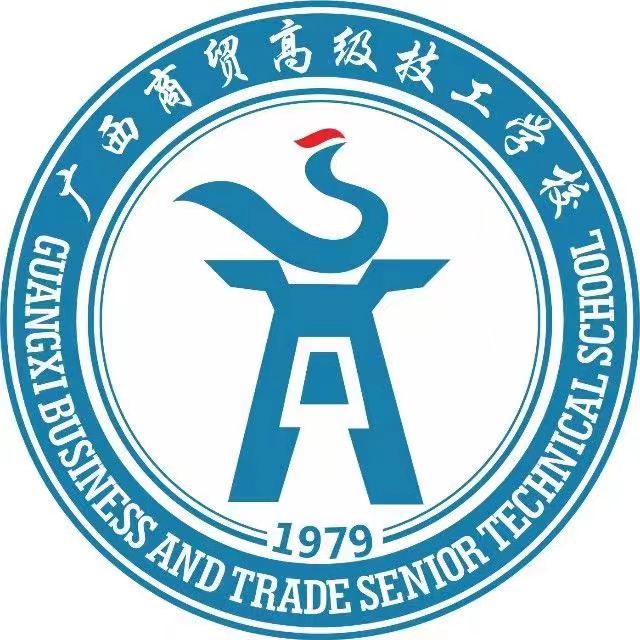 廣西商貿高級技工學校