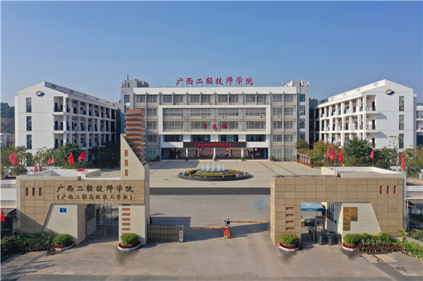 廣西二輕技師學院（廣西二輕高級技工學校）