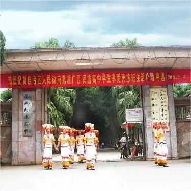 廣西民族中等專業學校（廣西壯文學校）