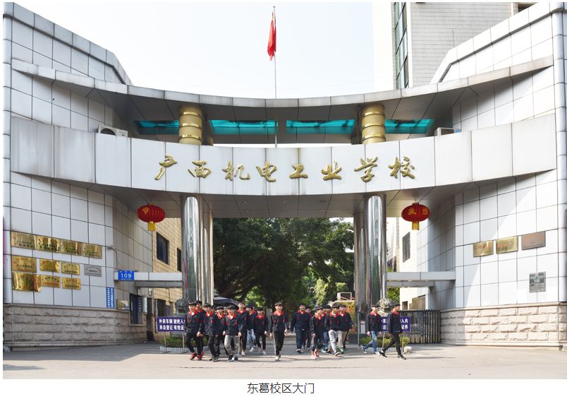 廣西機電技工學校