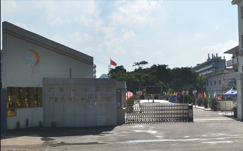 廣西商業學校