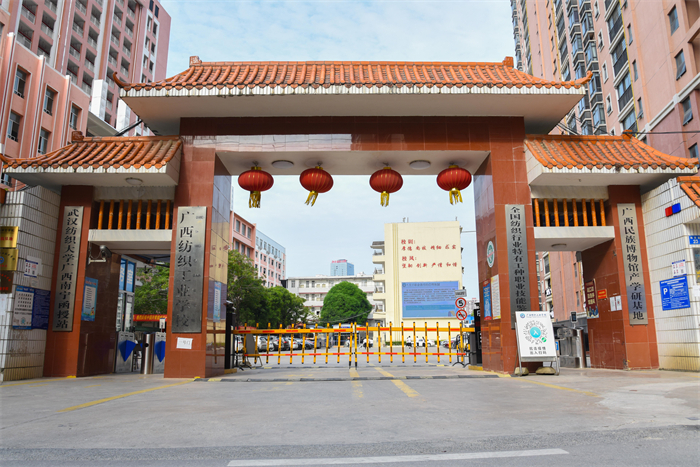 廣西紡織工業學校