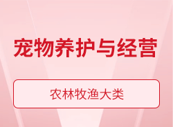 寵物養護與經營