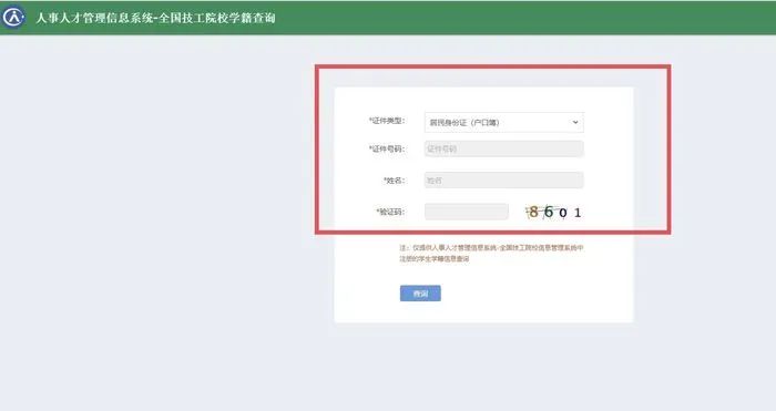廣西省技工學校學籍學歷如何查詢？