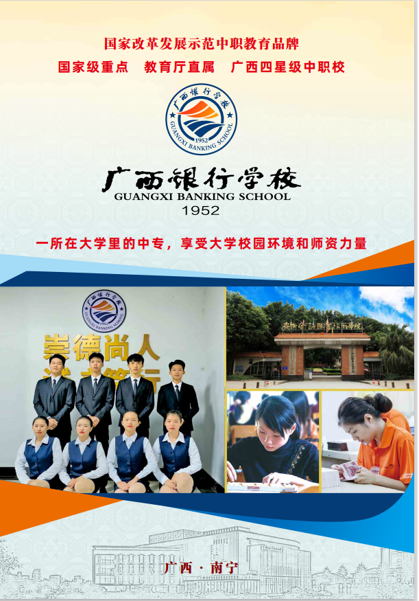 廣西中職中專網