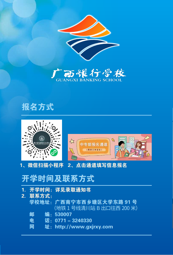 廣西中職中專網