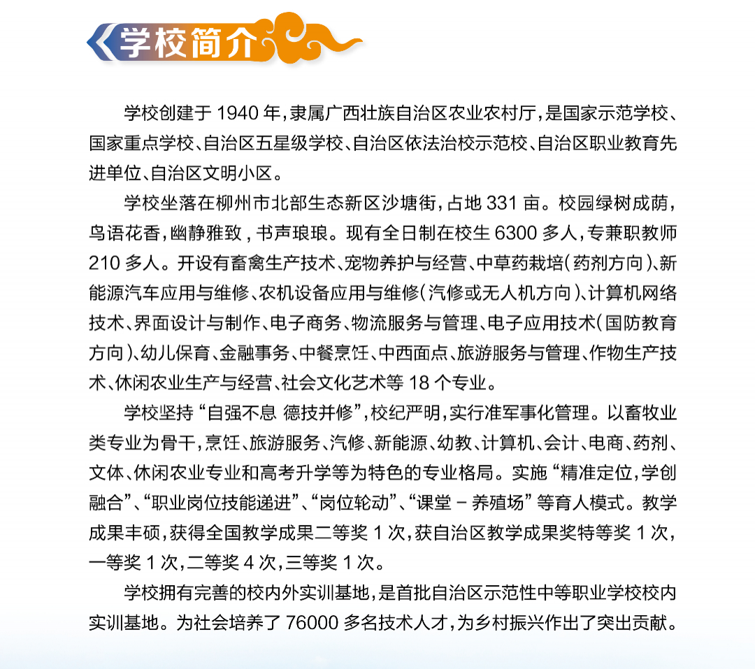 廣西中職中專網