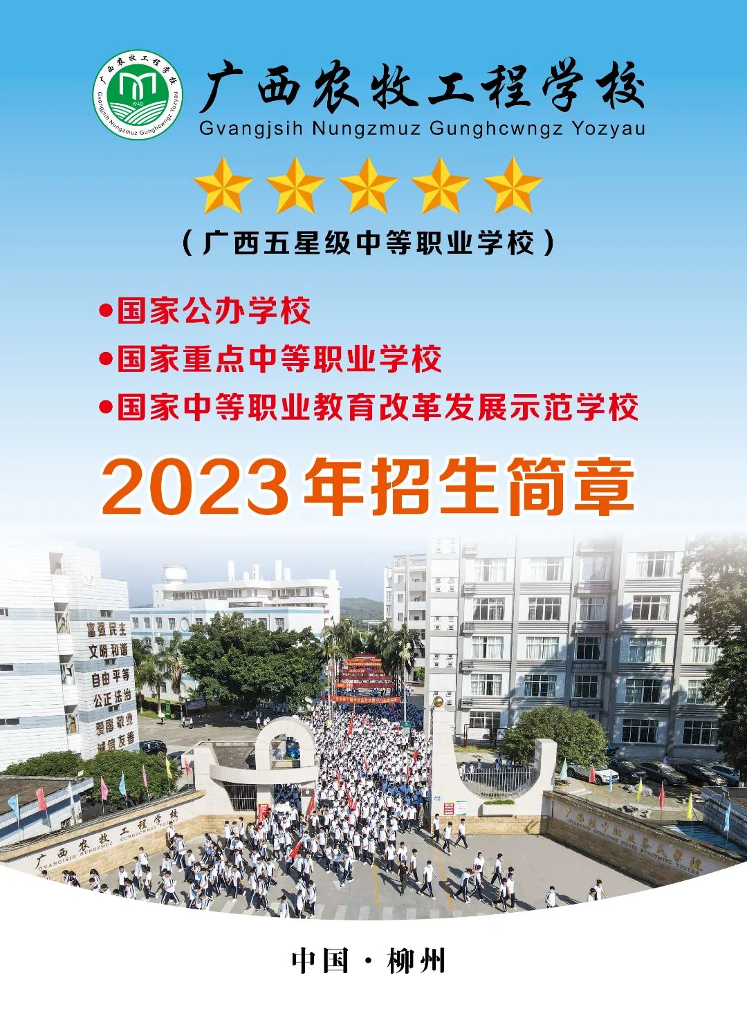 廣西中職中專網