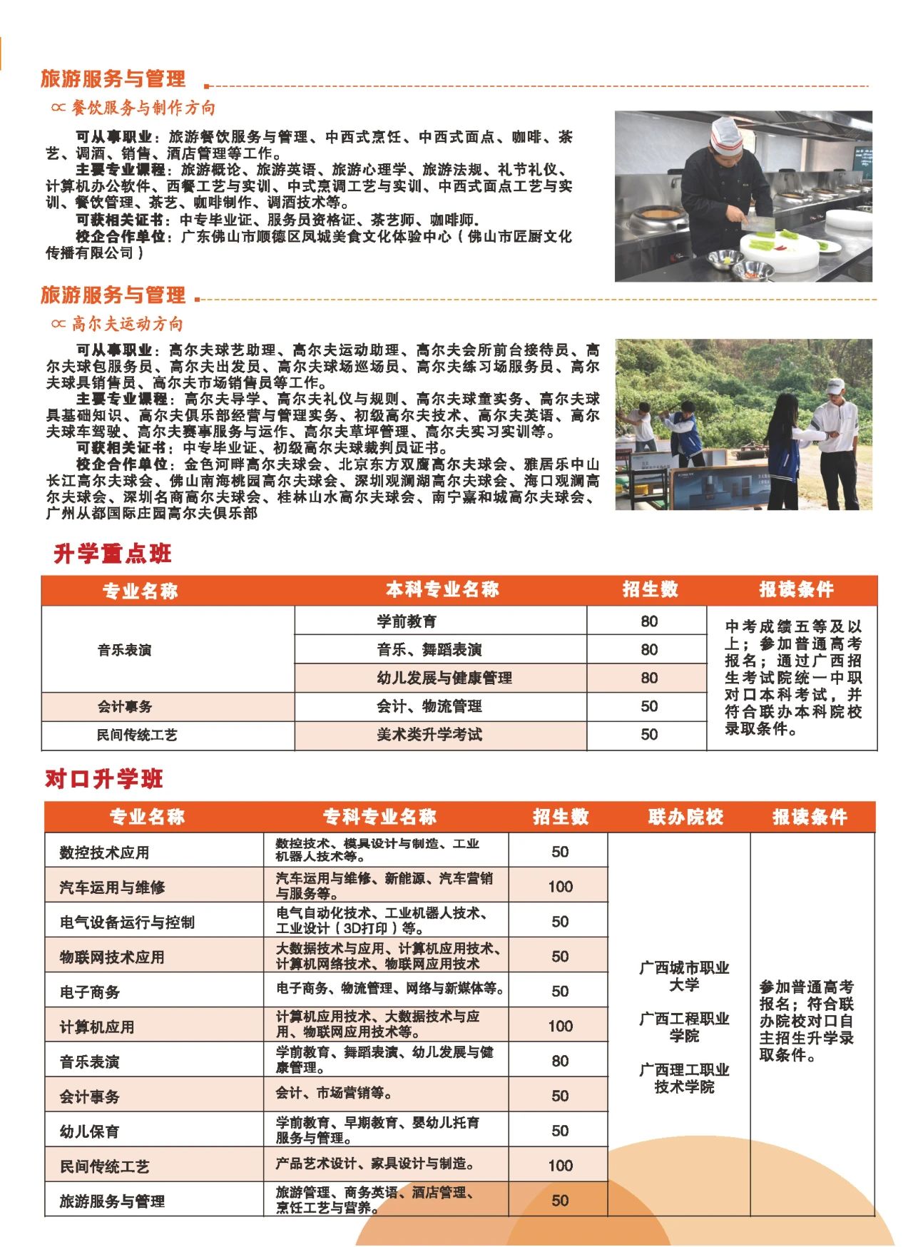 廣西中職中專網