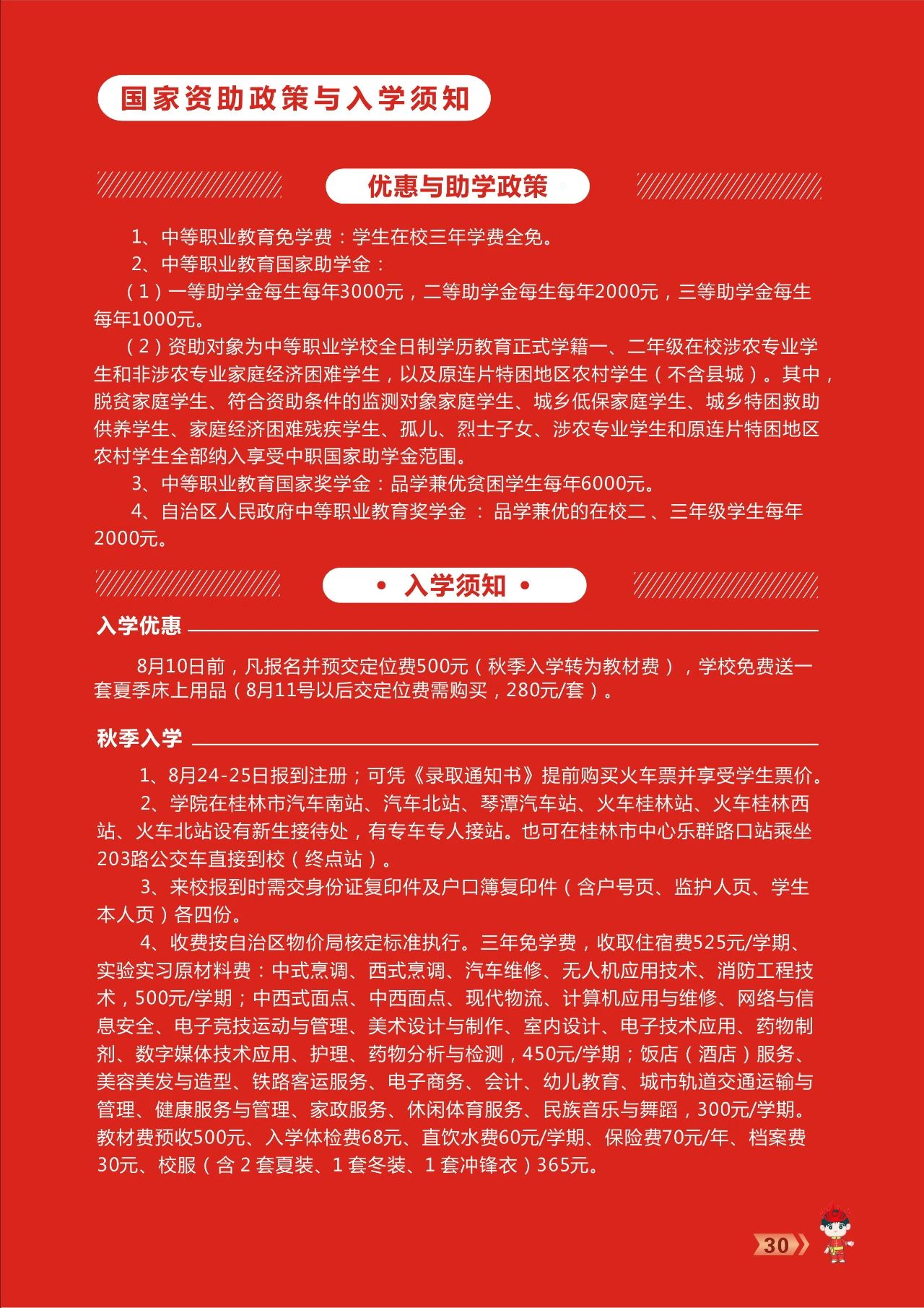 優惠政策及入學須知