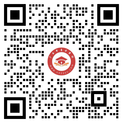 廣西民族中等專業學校招生老師