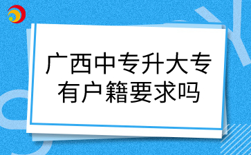 廣西中專升學